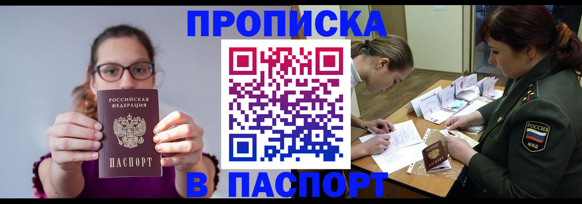 прописка от собственника в Калининграде