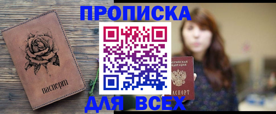 временная прописка в Калининграде
