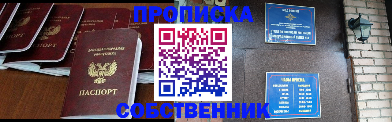 прописка регистрация в Калининграде